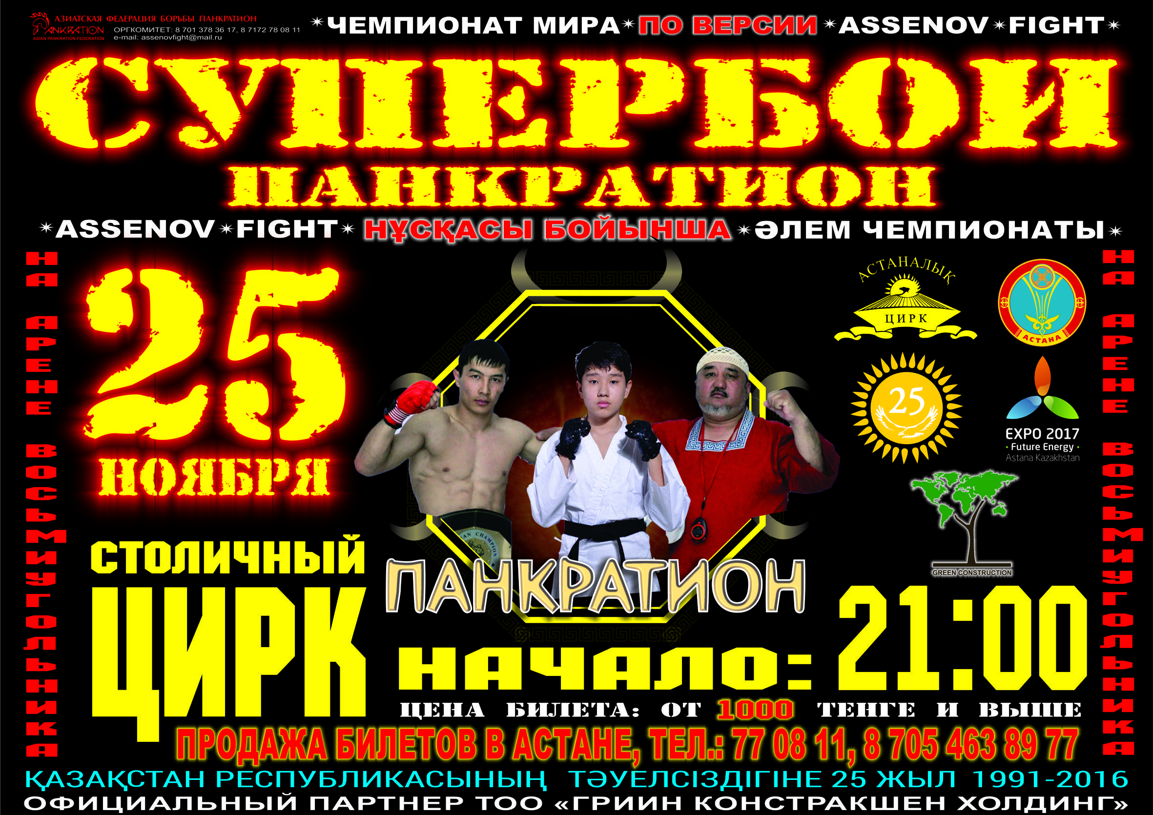 афиша Панкратион