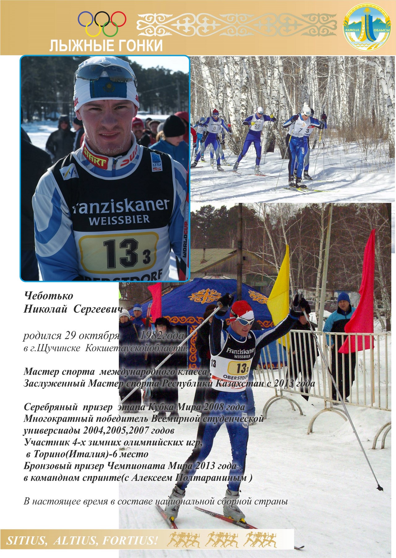 ЗМС Николай