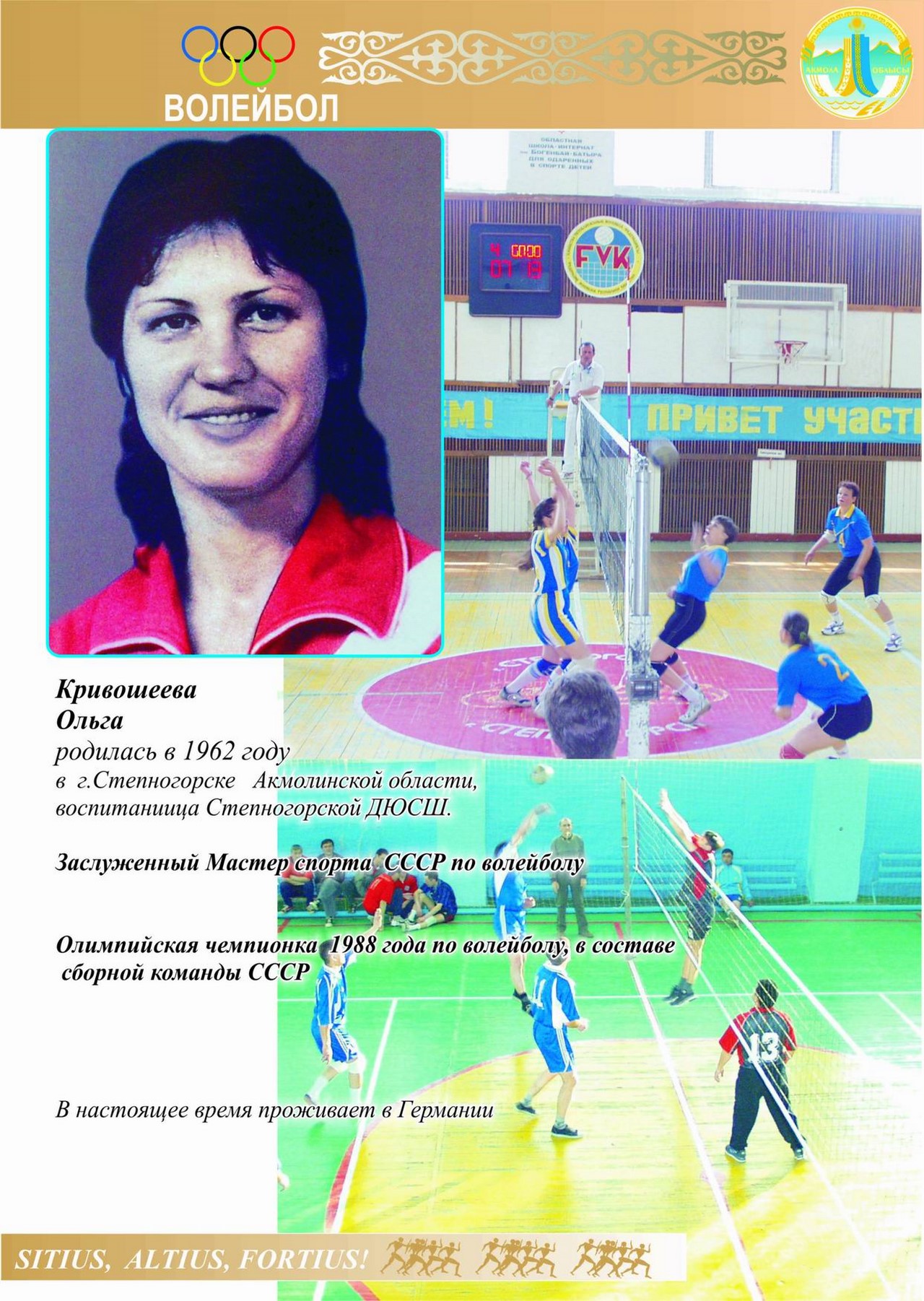 олимпийский чемпион Кривошеева Ольга