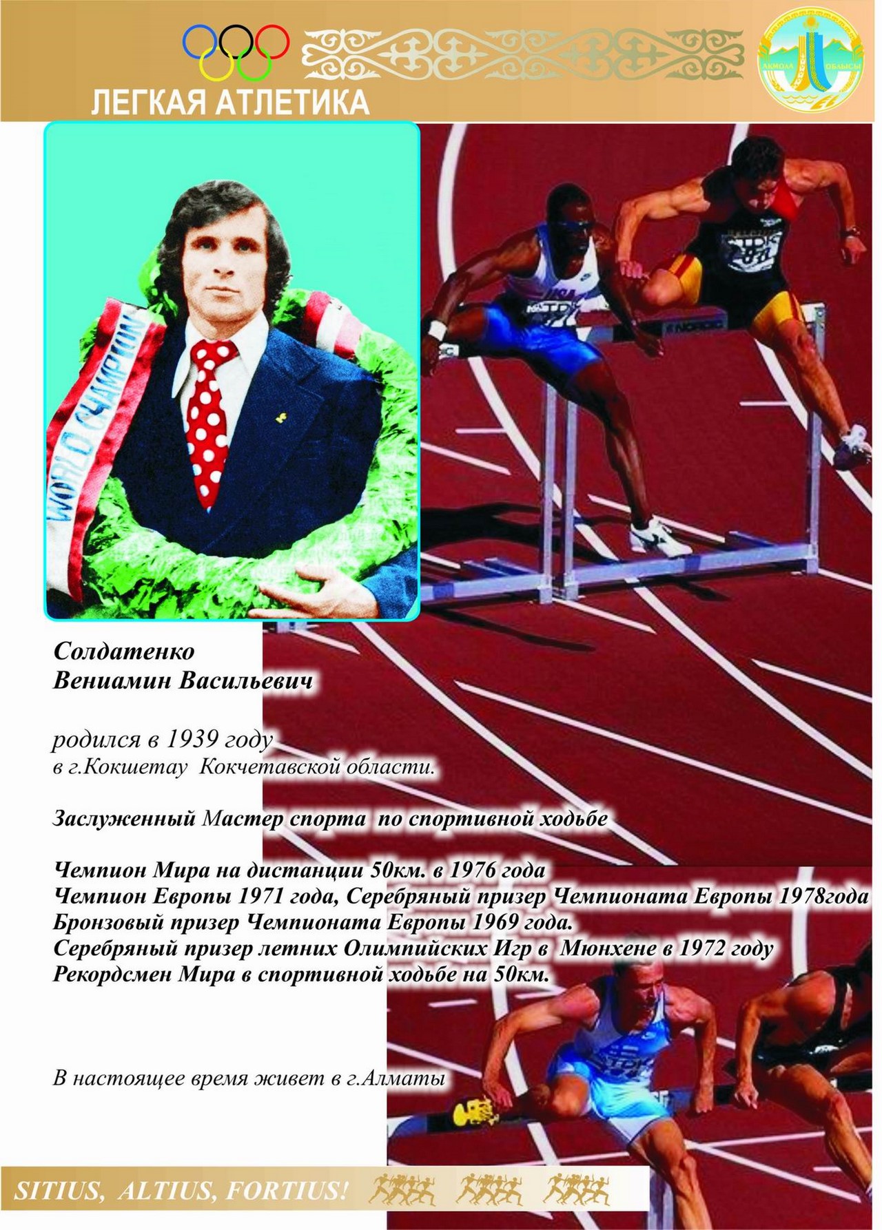 серебренный призер олимпийских игр Солдатенко Вениамин
